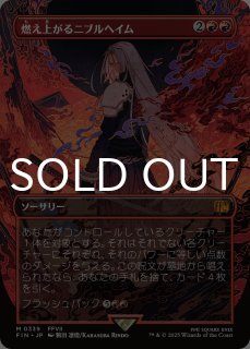 燃え上がるニブルヘイム/Nibelheim Aflame (全面アート版) 【日本語版