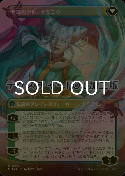 FOIL] 知りたがりの学徒、タミヨウ/Tamiyo, Inquisitive Student (全面