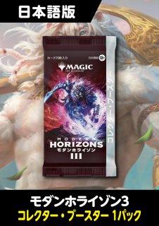 モダンホライゾン3 未開封商品 - シングルスター