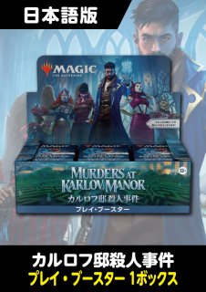 ダスクモーン：戦慄の館 日本語版 プレイブースター 1BOX - シングルスター