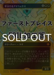 霊気走破 (日・英) - シングルスター