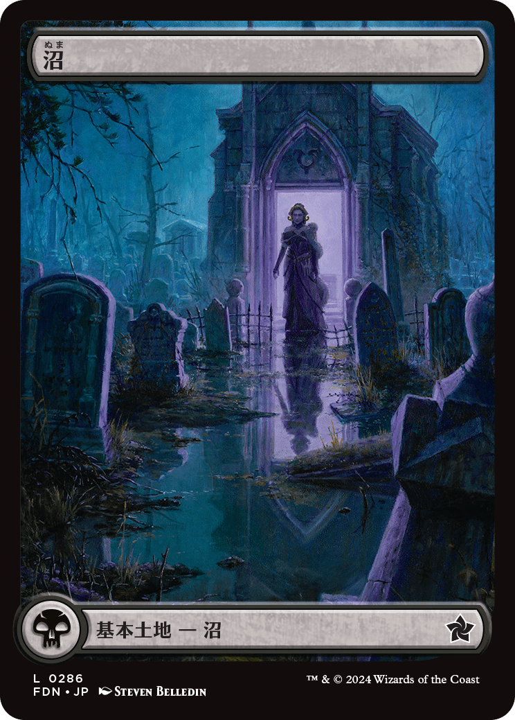 沼/Swamp No.286 (全面アート版) 【日本語版】 [FDN-土地C] - シングル