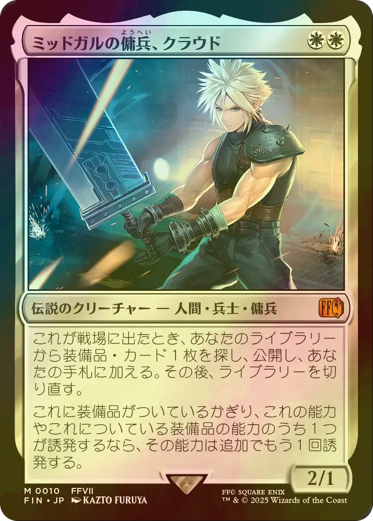 マ*ク様 MTG ミッドガルの傭兵、クラウド 拡張foil 英語版 MTG