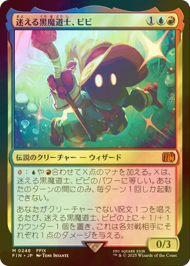 コ*ー様 mtg 迷える黒魔道士、ビビ チョコボトラックフォイル チョコボ