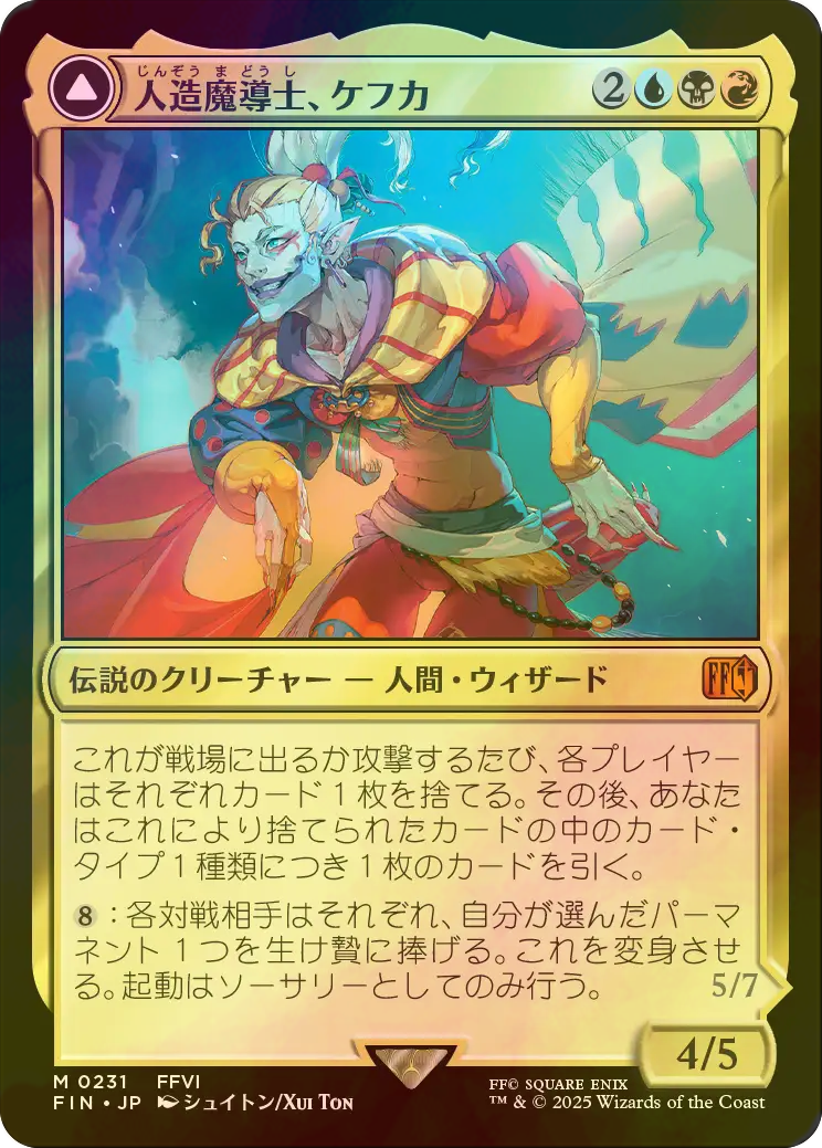 FOIL] 人造魔導士、ケフカ/Kefka, Court Mage 【日本語版】 [FIN-金MR