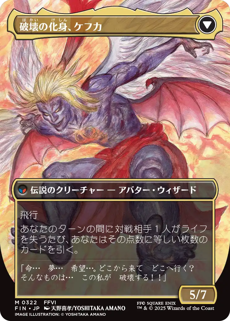 人造魔導士、ケフカ/Kefka, Court Mage No.322 (全面アート版) 【日本