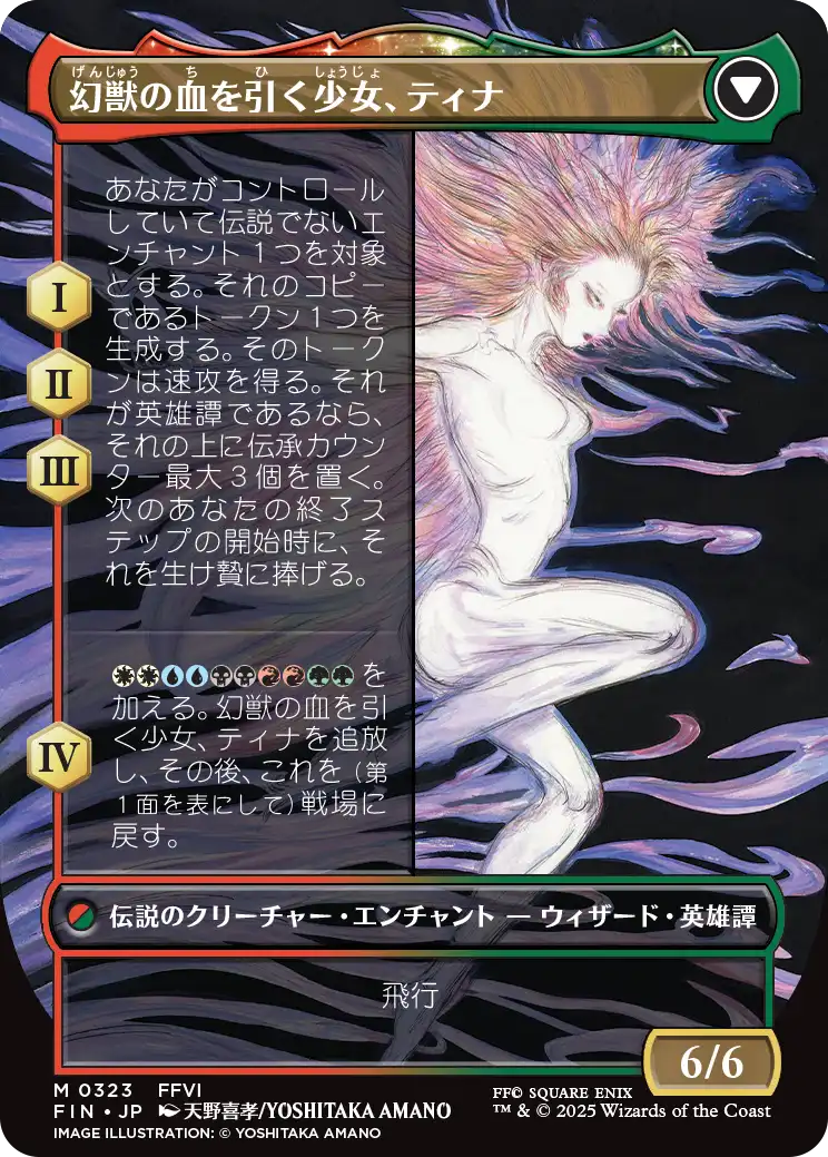 魔導戦士、ティナ/Terra, Magical Adept (全面アート版) 【日本語版