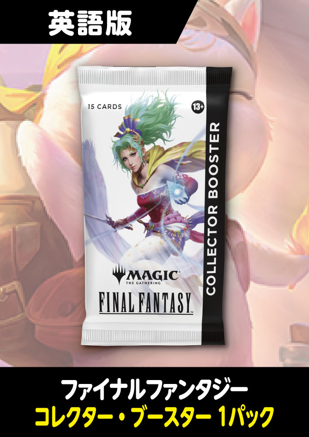 FINAL FANTASY 英語版 コレクターブースター 1パック - シングルスター