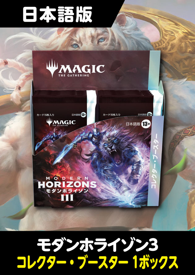 コレクターブースター 詰め合わせ MTG ff モダンホライゾン3 アバター