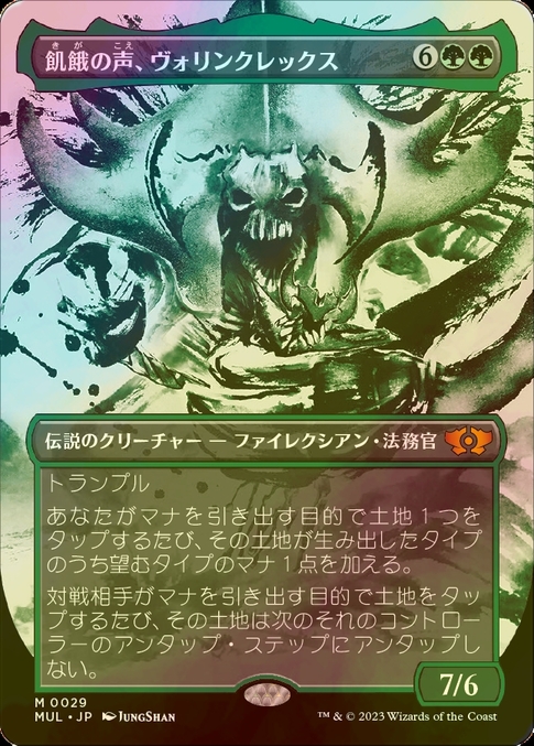 飢餓の声、ヴォリンクレックス NPH日本語foil 飢餓の声、ヴォリンク