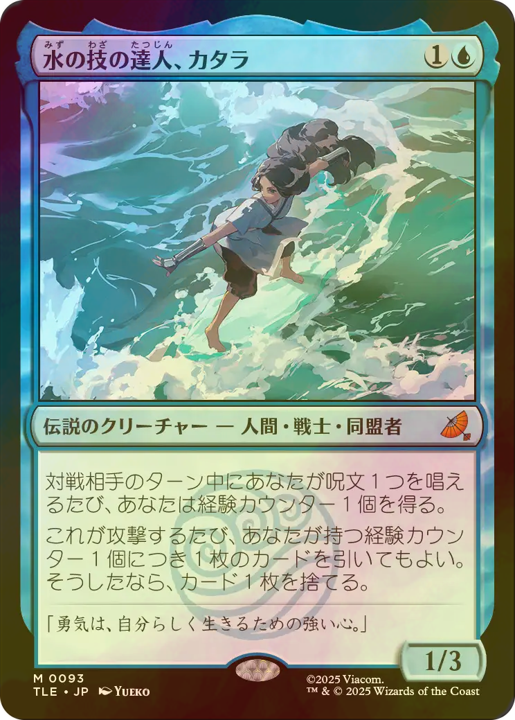 34枚セット】MTGまとめ売り□拡張アート□水の技の達人、カタラ トフ