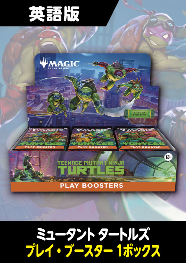 ミュータント タートルズ 英語版 プレイブースター 1BOX - シングルスター