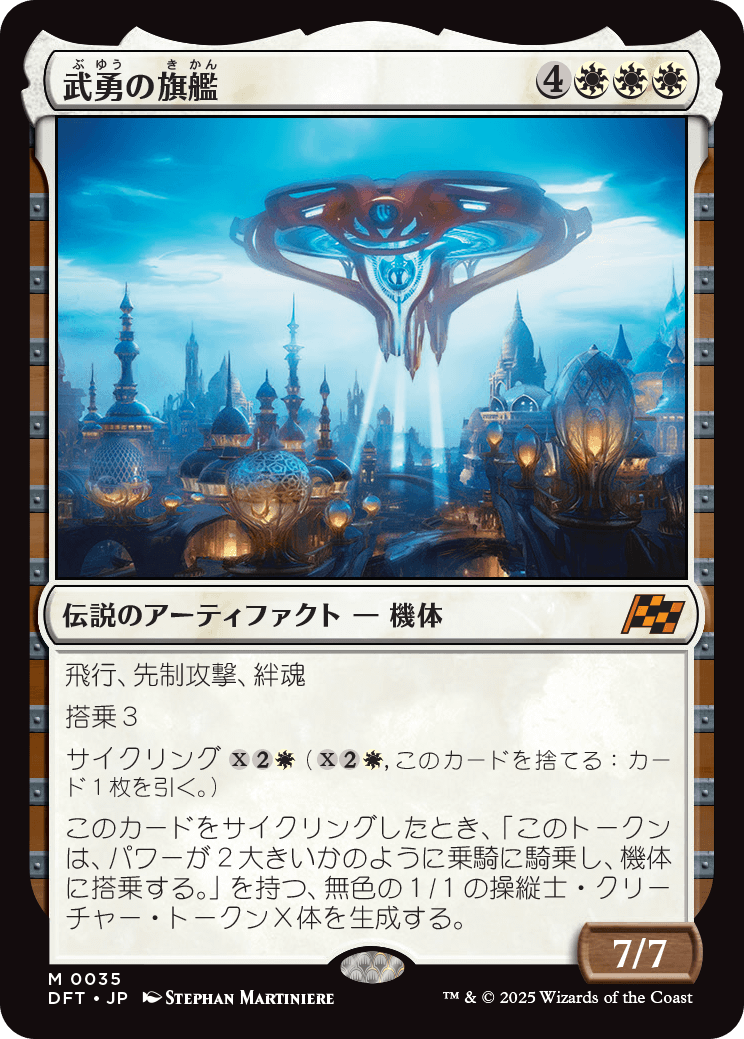 MTG 武勇の場の執政官 foil 日本語版 武勇の旗艦/Valor's Flagship 【