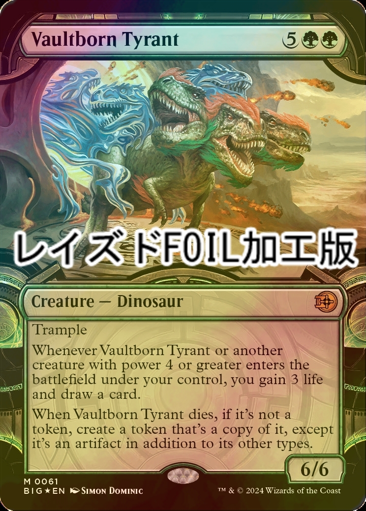 mtg 背骨岩の暴君 日本語 ジャパンショーケース foil mtg 背骨岩の暴君