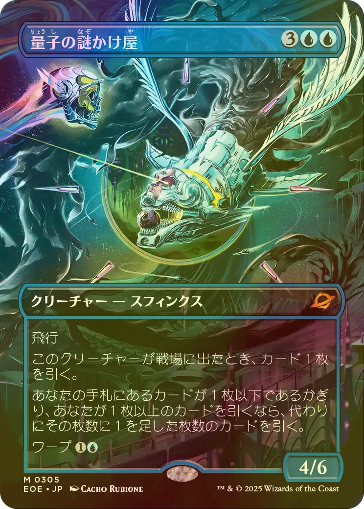 MTG 量子の謎かけ屋 日本語版 ボーダーレスfoil 久遠の終端 FOIL)量子