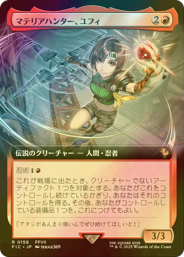 mtg ff マテリアハンター、ユフィ 拡張FOIL MTG マテリアハンター