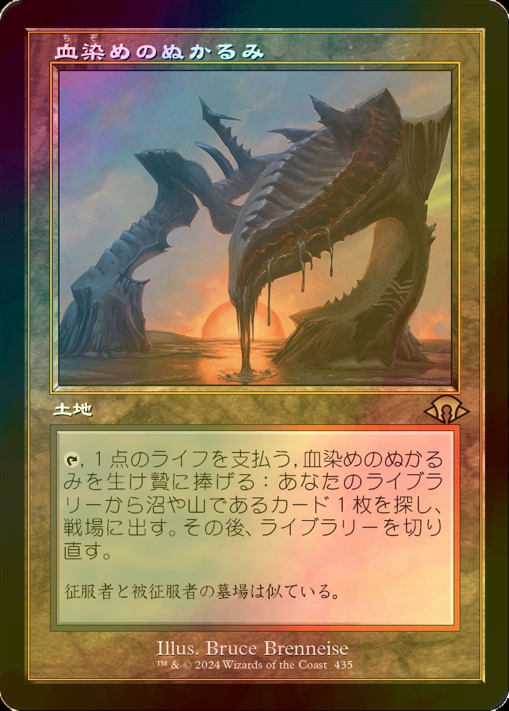 FOIL] 血染めのぬかるみ/Bloodstained Mire (旧枠・海外産ブースター版