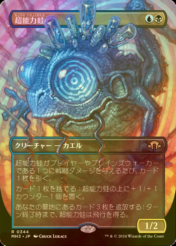 超能力蛙 英語 foil 4枚セット MTG 超能力蛙 foil 4枚セット