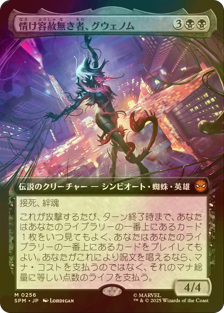 FOIL] 情け容赦無き者、グウェノム/Gwenom, Remorseless (拡張アート版