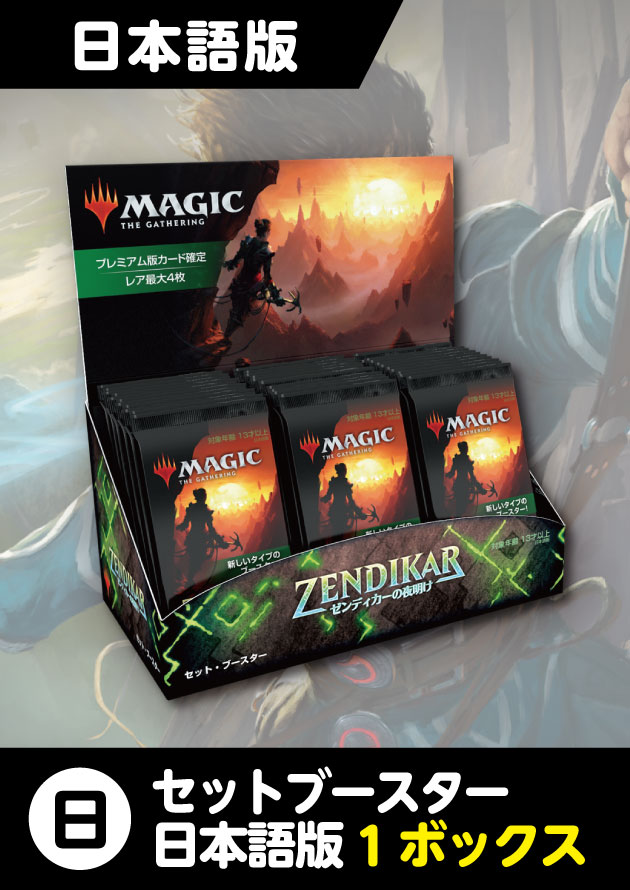 MTG ゼンディカーの夜明け セット・ブースター 英語版 未開封 1BOX