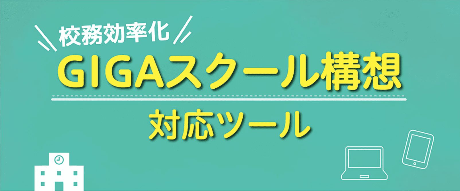 小学校教材 | 新学社