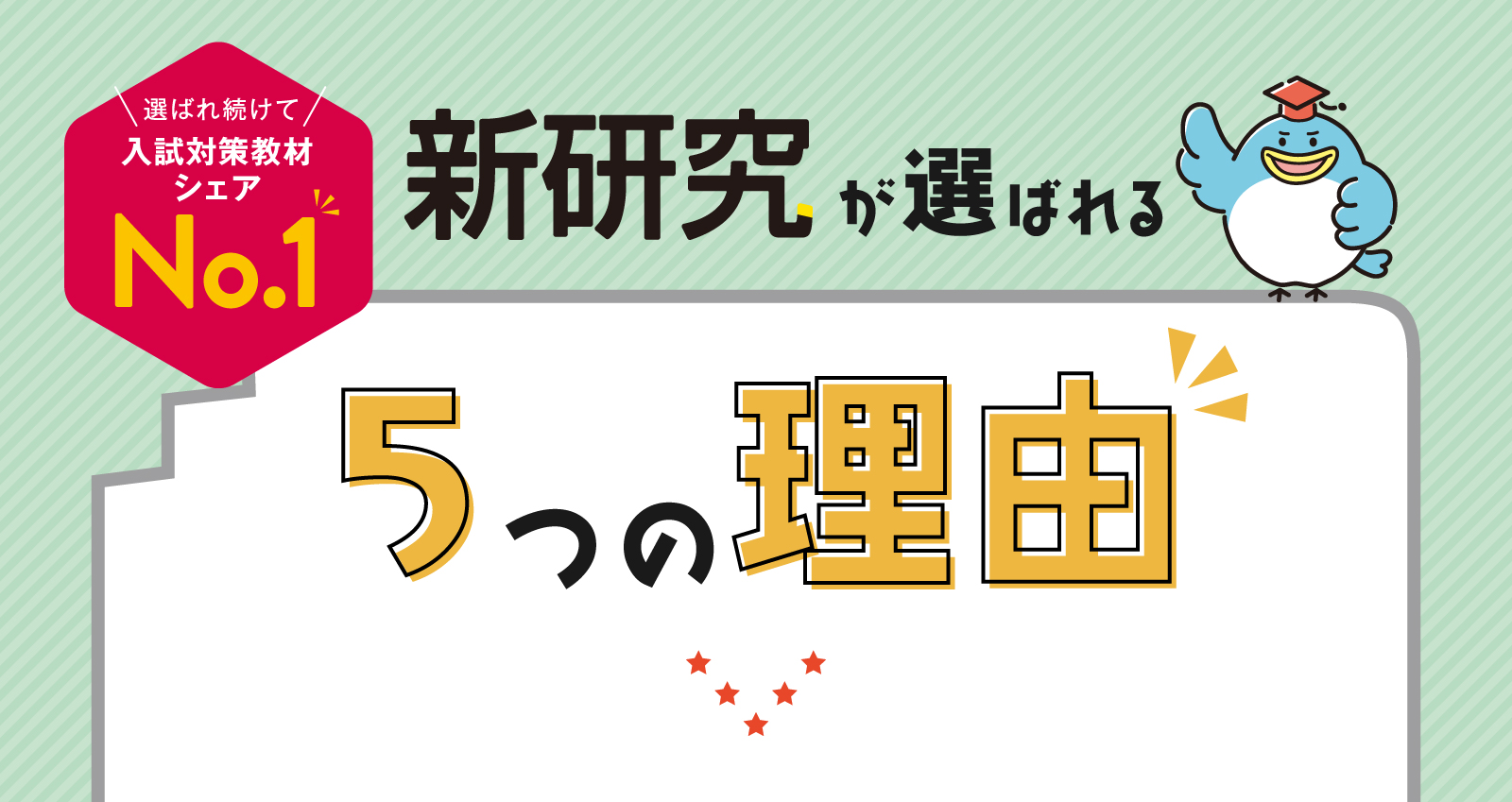 令和7年度 新研究のご紹介 | 新学社