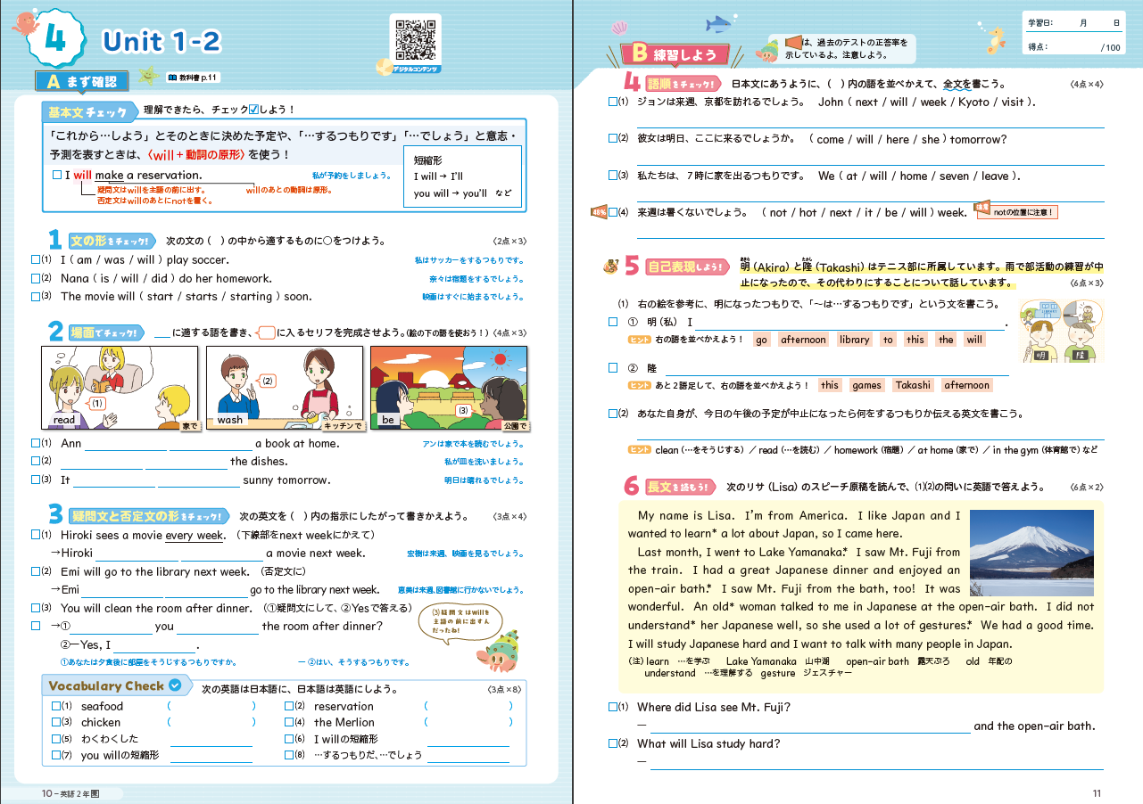 キホンの夏 英語 | 教材を探す | 新学社