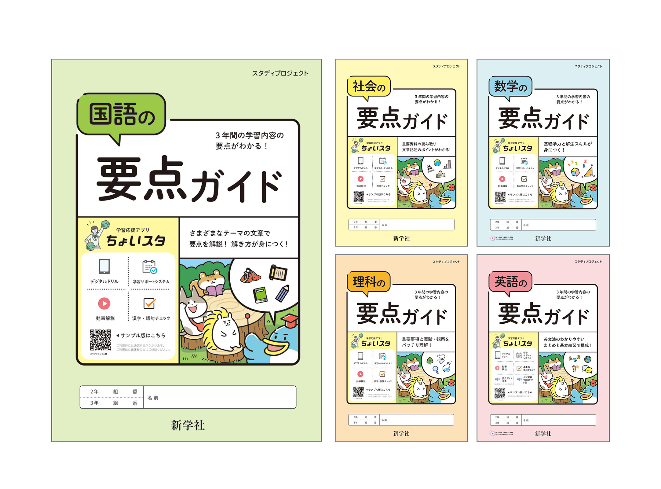 要点ガイド | 教材を探す | 新学社