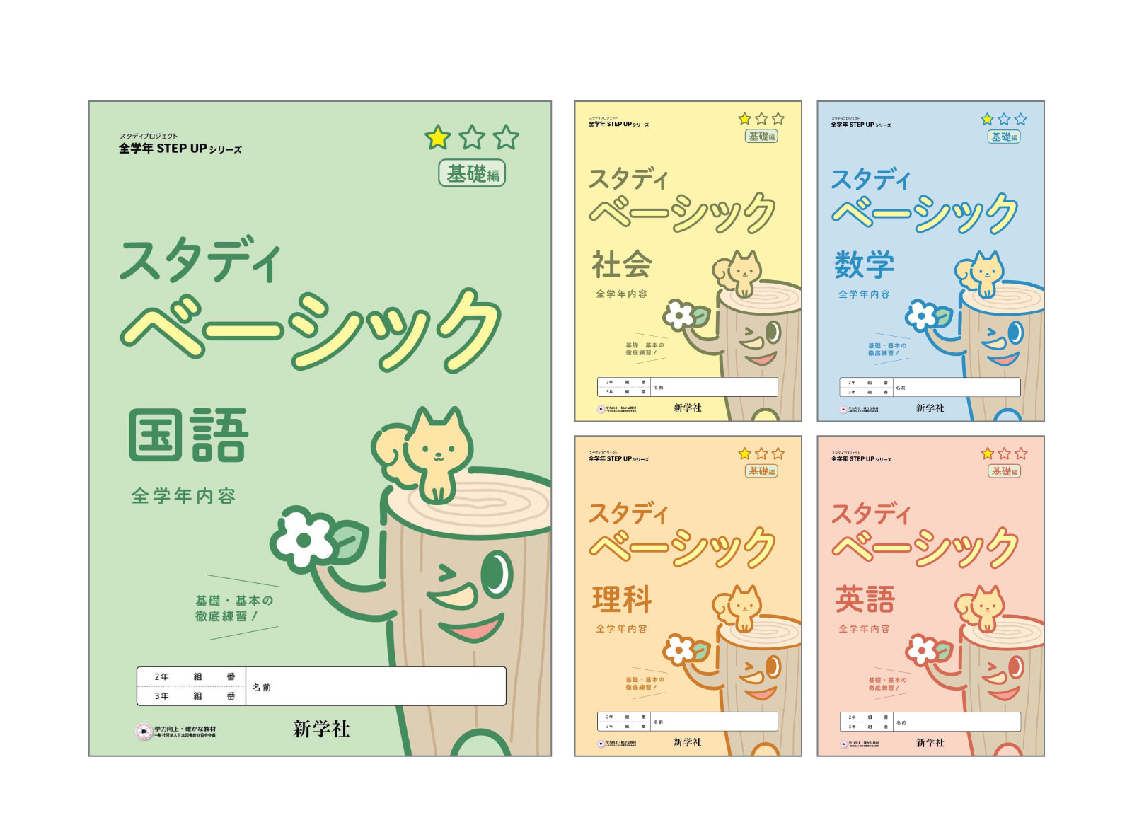 令和7年度用 スタディプロジェクト ダウンロードデータ | 新学社