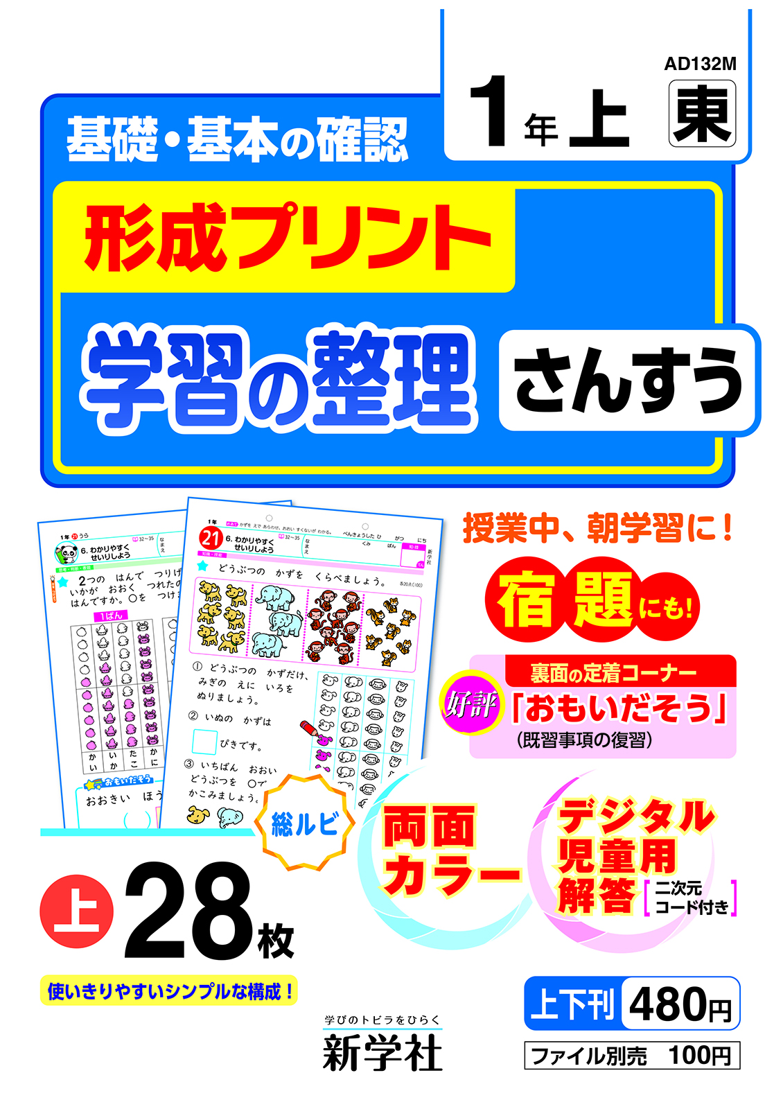 算数αテスト | 教材を探す | 新学社