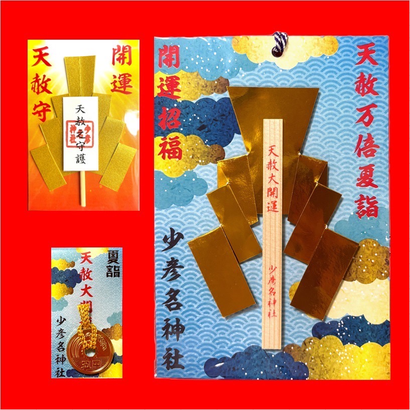 7月29日最強開運日「天赦一粒万倍大安」 – 少彦名神社(神農さん)