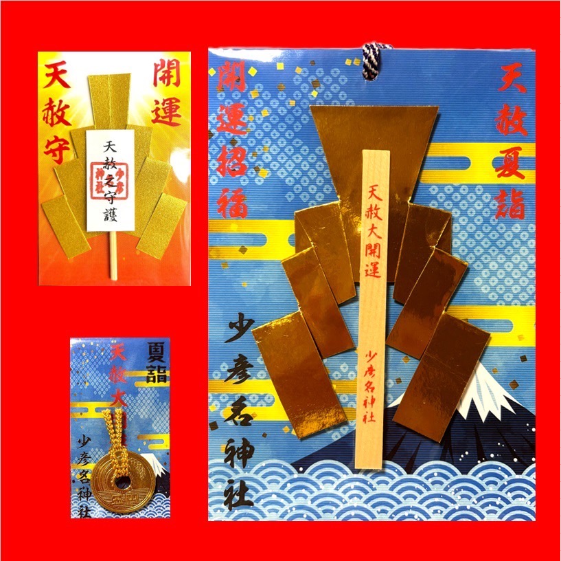 8月12日「天赦大開運日」 – 少彦名神社(神農さん)