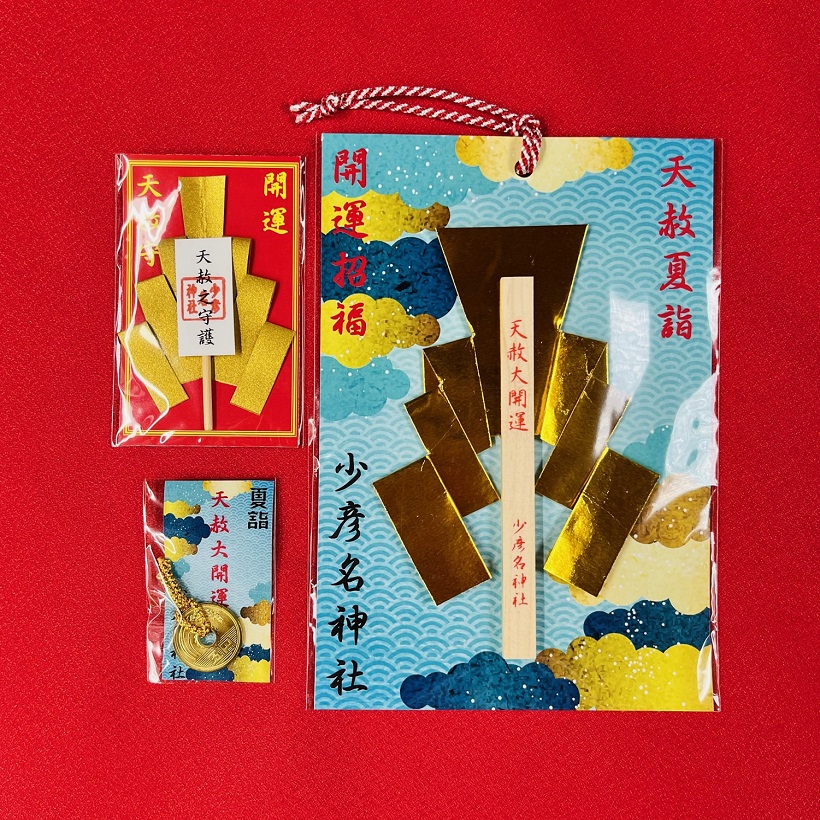 大開運日「天赦日」限定授与品 – 少彦名神社(神農さん)
