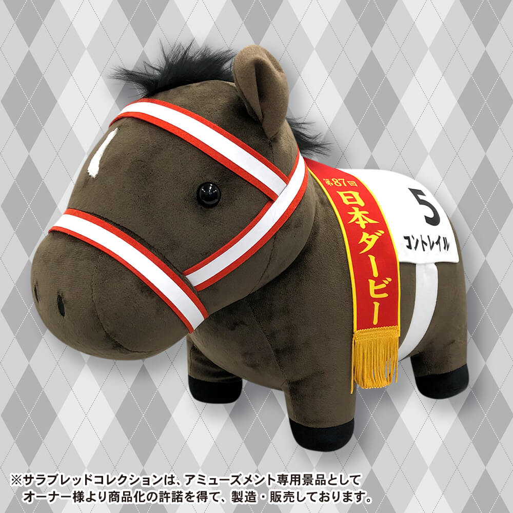 サラブレッドコレクションBIGぬいぐるみ (コントレイル) | エスケイ