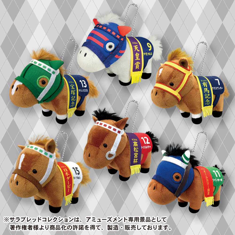 サラブレッドコレクション マスコットボールチェーン4 プライズの情報