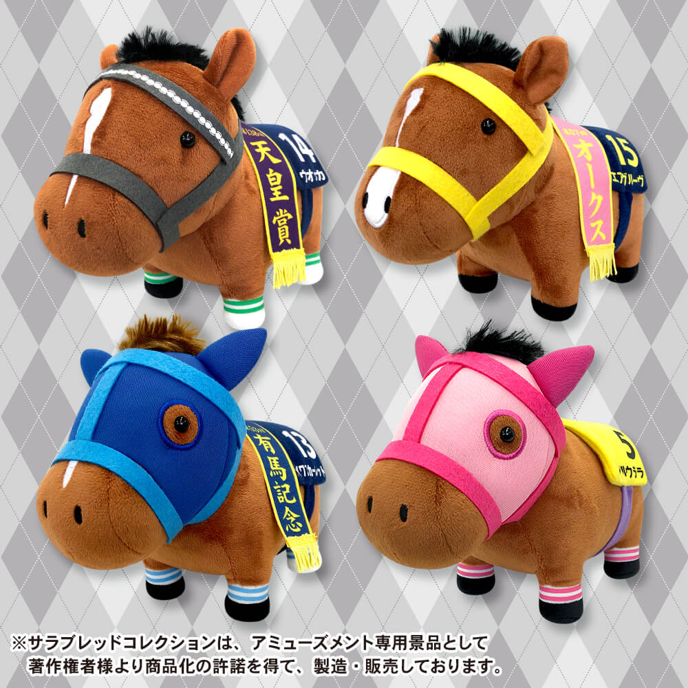 サラブレッドコレクション ちょこっとBIGぬいぐるみ【ラウンドワン限定