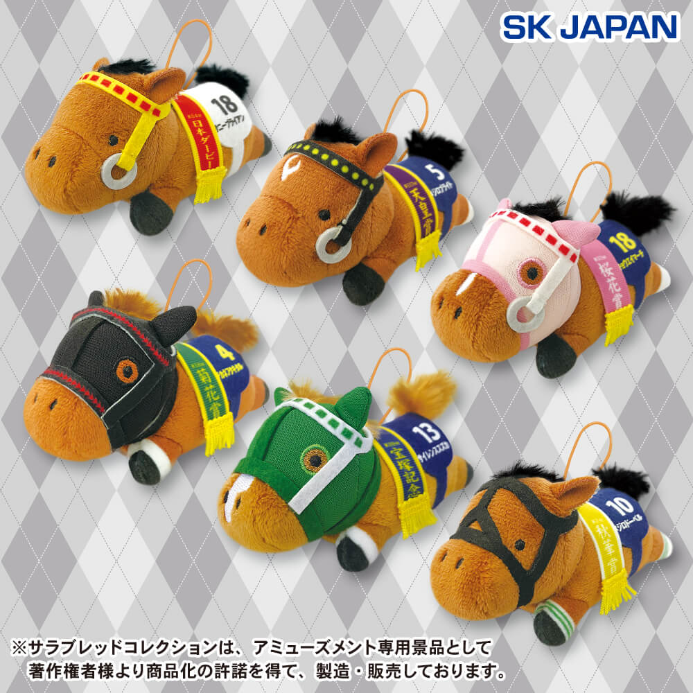 サラブレッドコレクション ねそべりミニマスコット プライズの情報