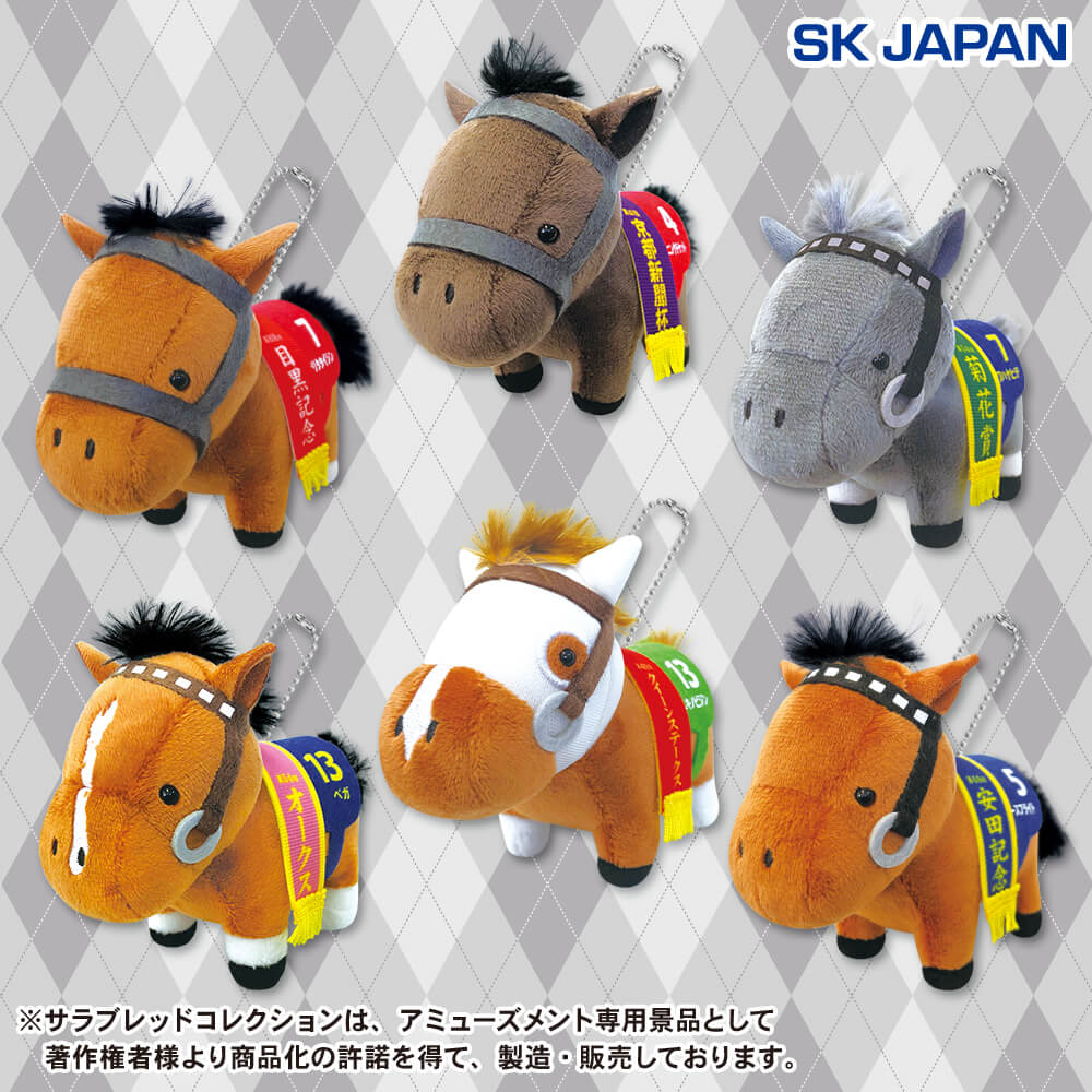 サラブレッドコレクション マスコットボールチェーン11 プライズの情報