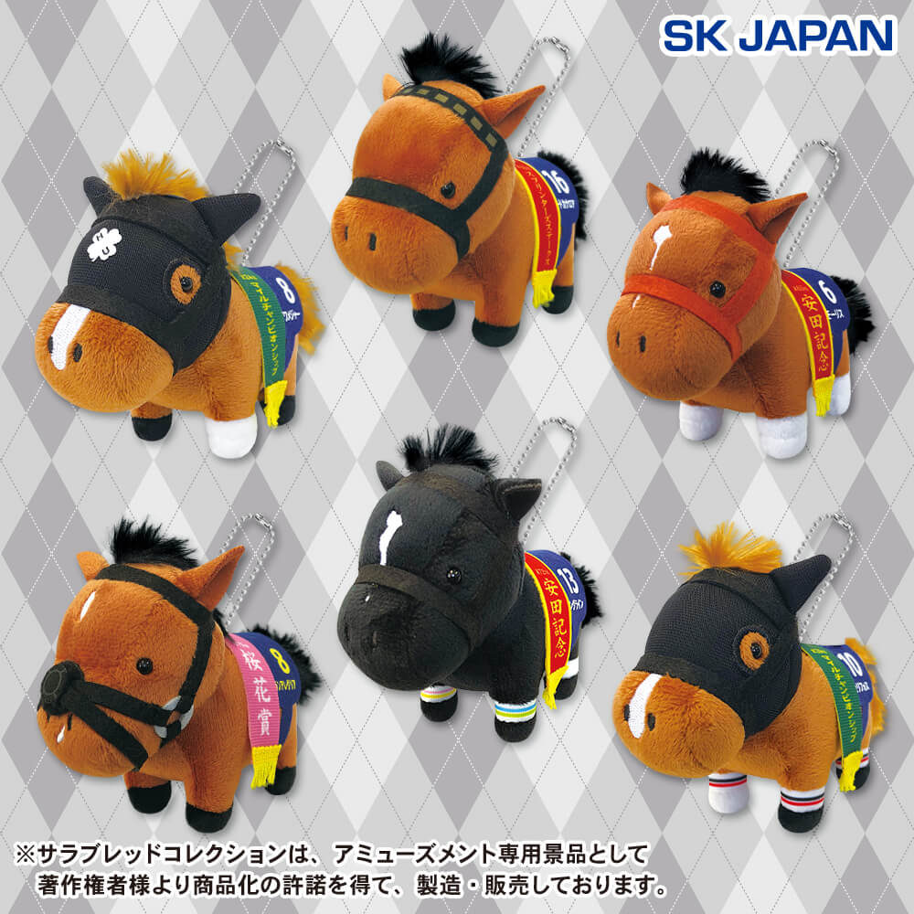 サラブレッドコレクション マスコットボールチェーン12 プライズの情報
