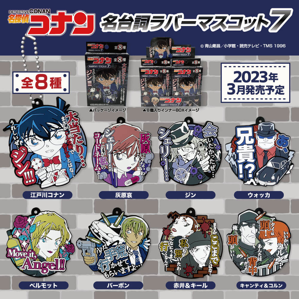 名探偵コナン 名台詞ラバーマスコット7]キャラクターファンシー