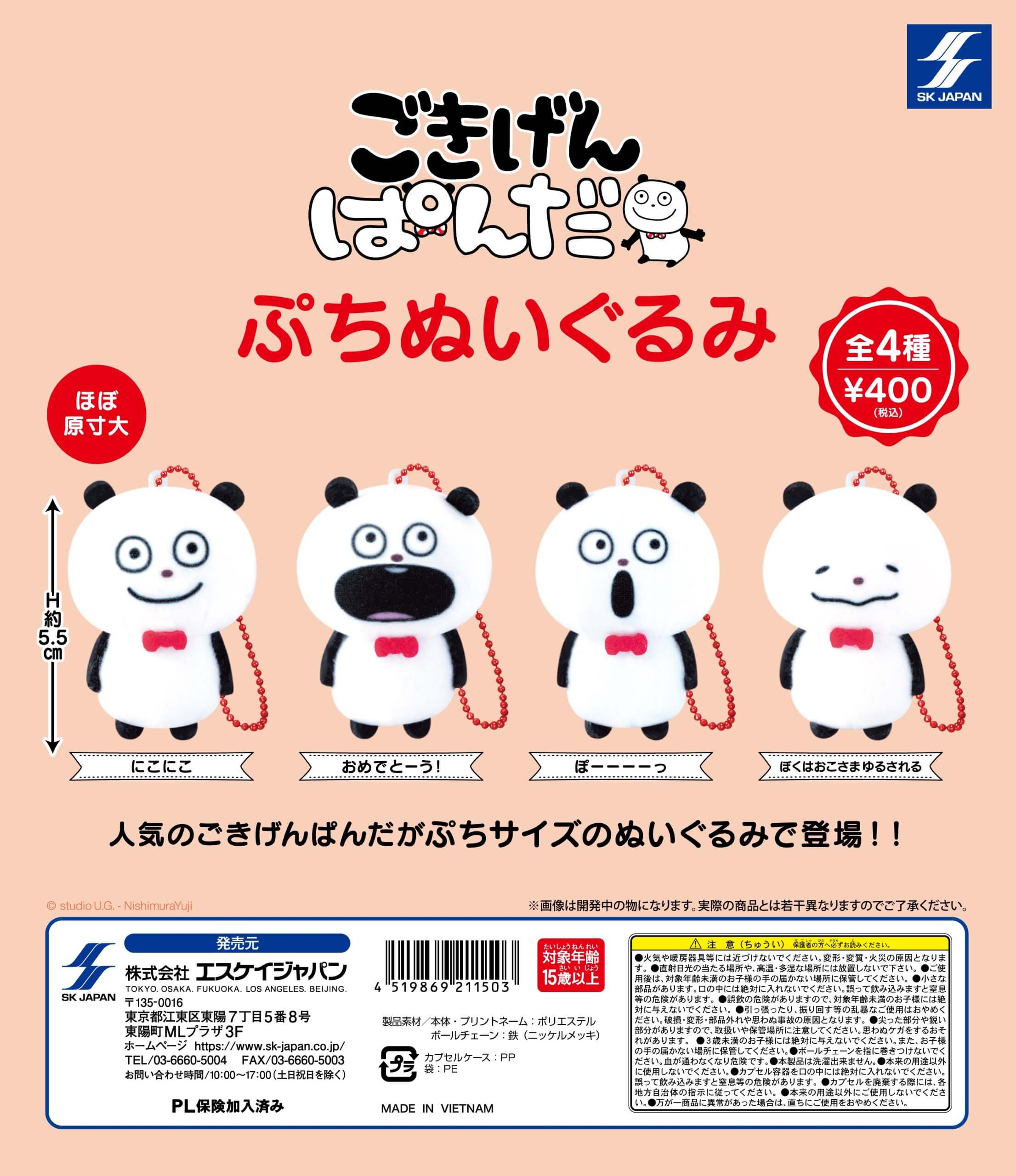 ごきげんぱんだ ぷちぬいぐるみ (再販) ] カプセルトイ | エスケイジャパン
