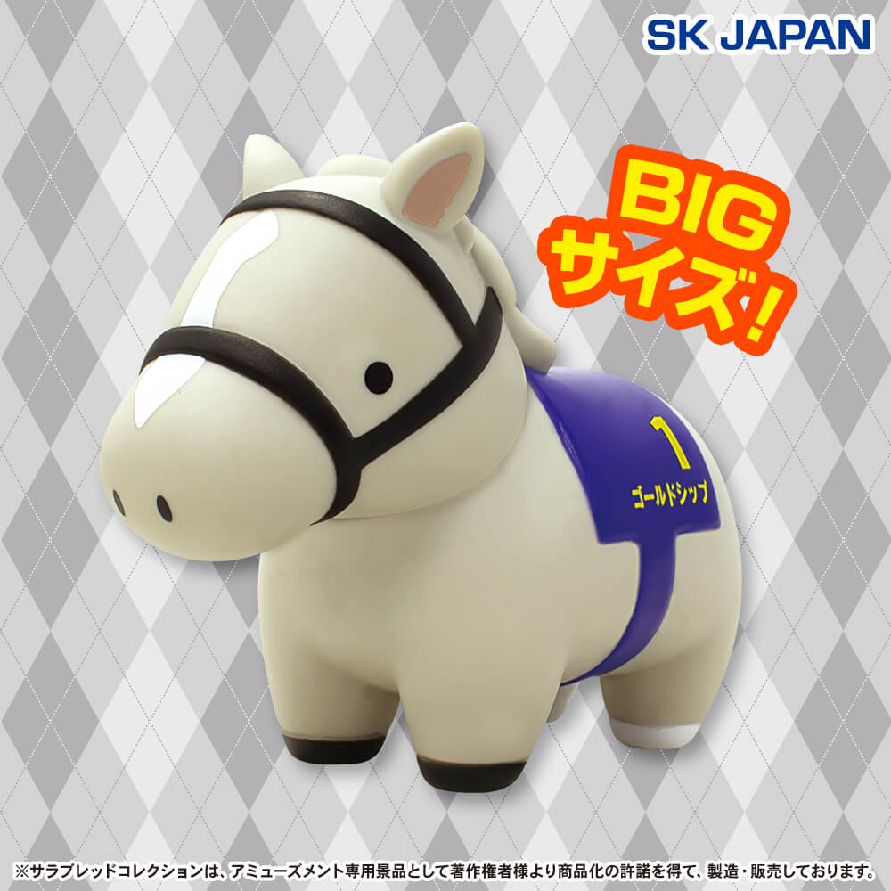 サラブレッドコレクション ソフビBIG(ゴールドシップ) プライズの情報