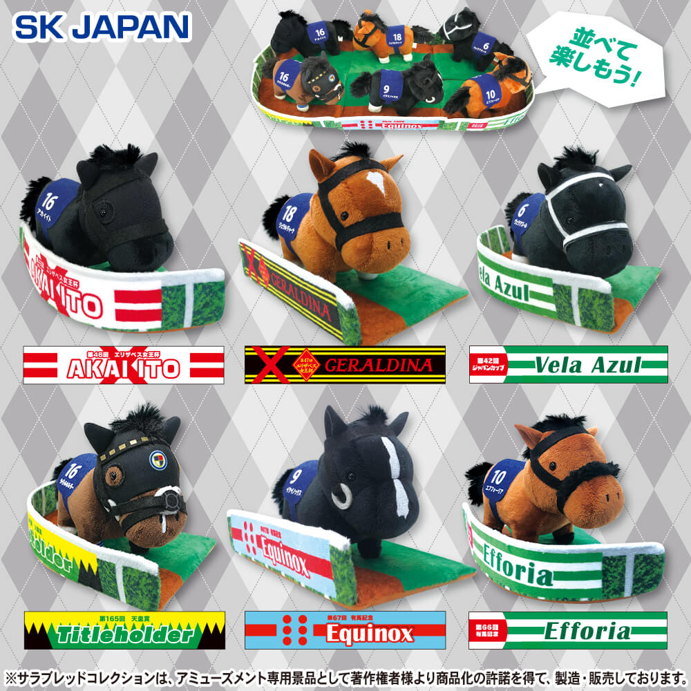 サラブレッドコレクション パドックぬいぐるみ6 プライズの情報サイト