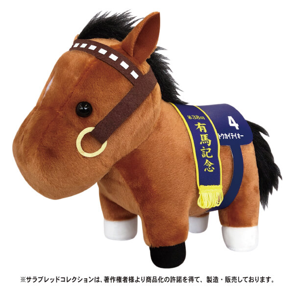 サラブレッドコレクション ぬいぐるみマスコットボールチェーン