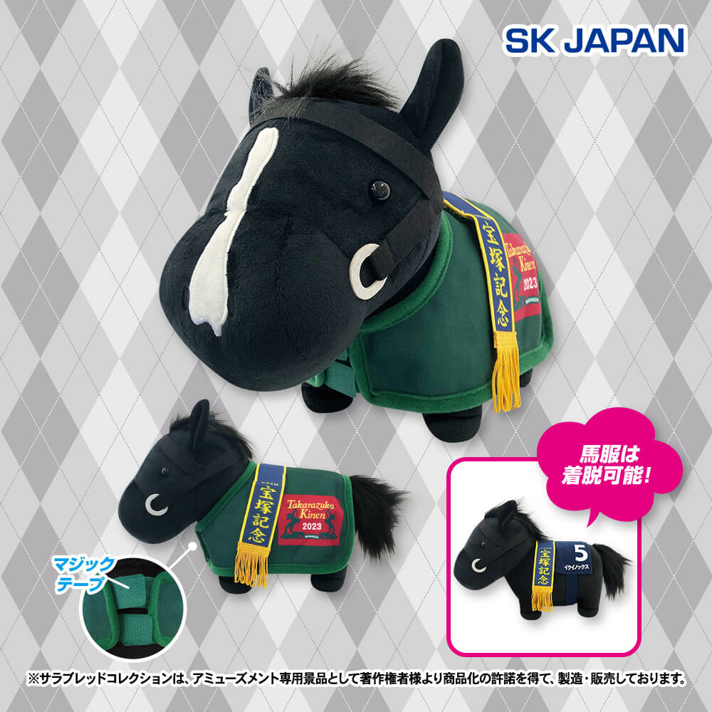 サラブレッドコレクション 馬服コスチュームぬいぐるみ(イクイノックス