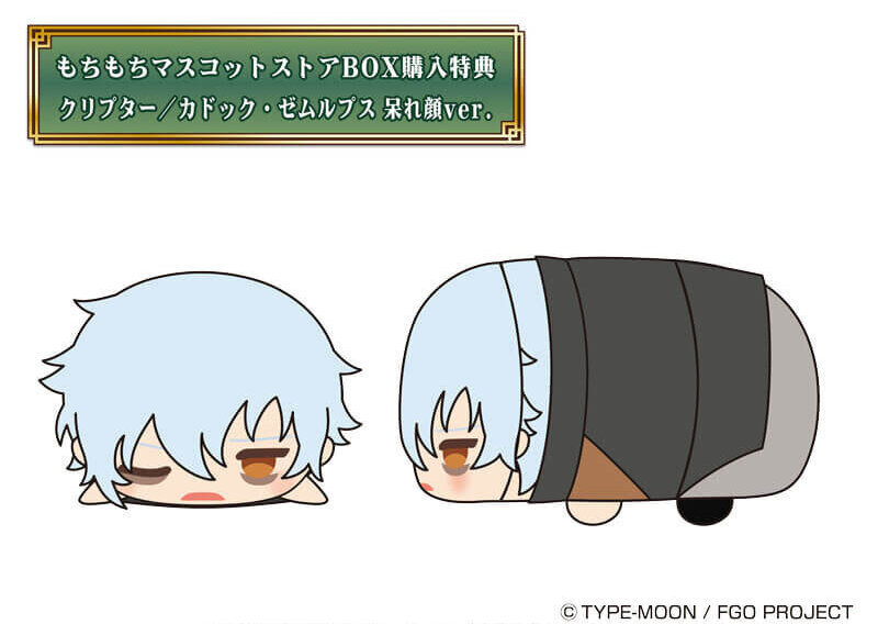 もちもちマスコット Fate/Grand Order 復刻版2 | エスケイジャパン