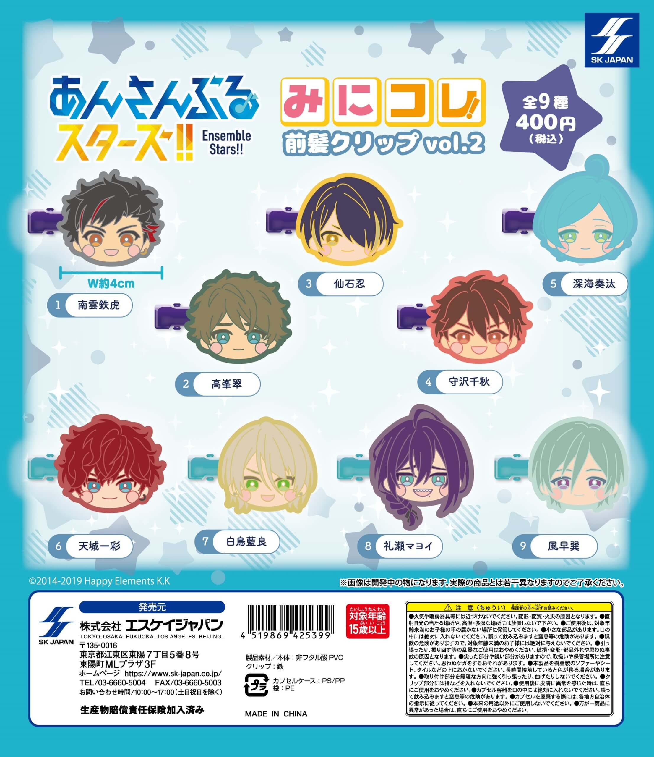 あんさんぶるスターズ！！ みにコレ！前髪クリップvol.2 ] カプセル