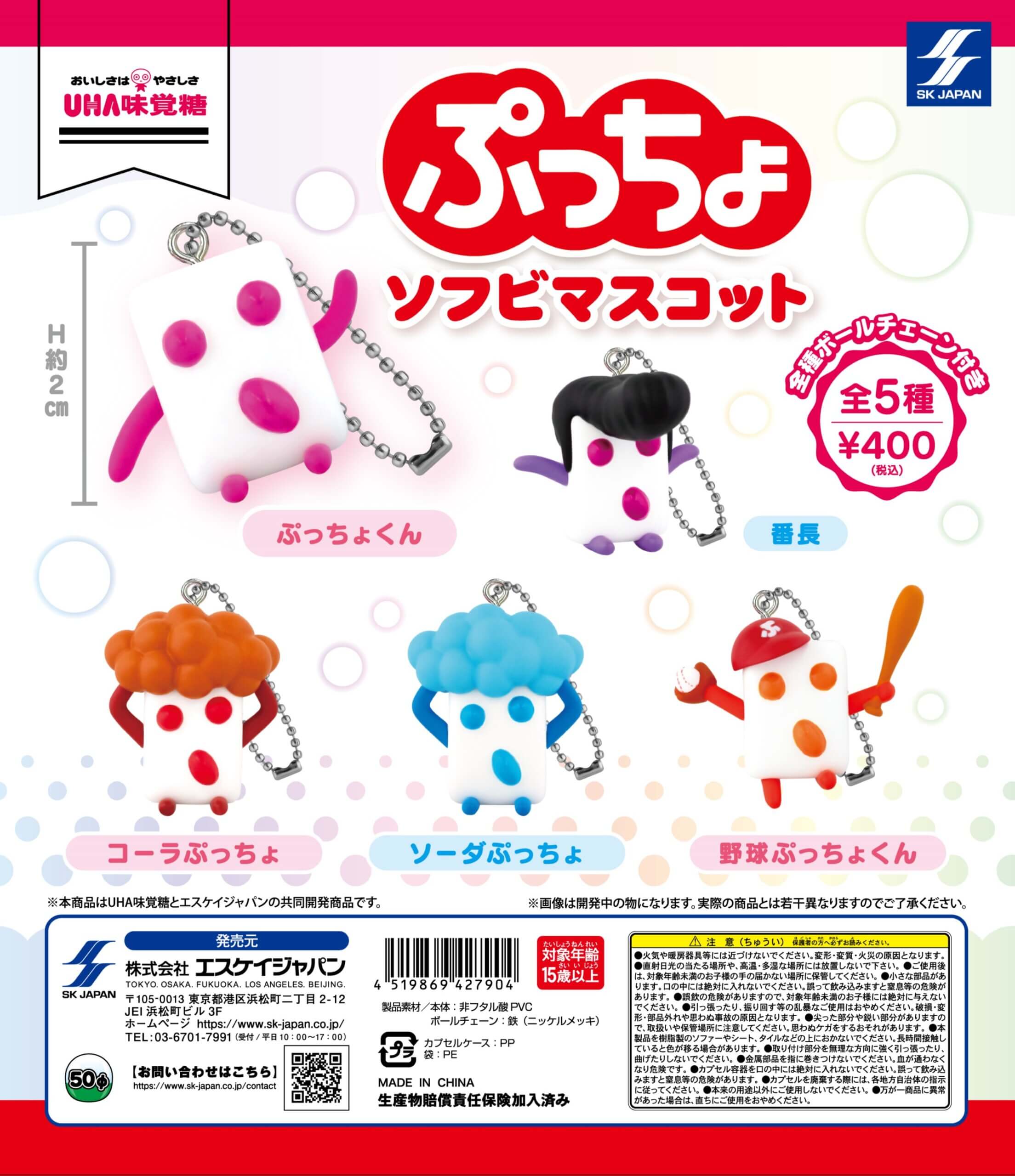 ぷっちょ ソフビマスコット ] カプセルトイ | エスケイジャパン