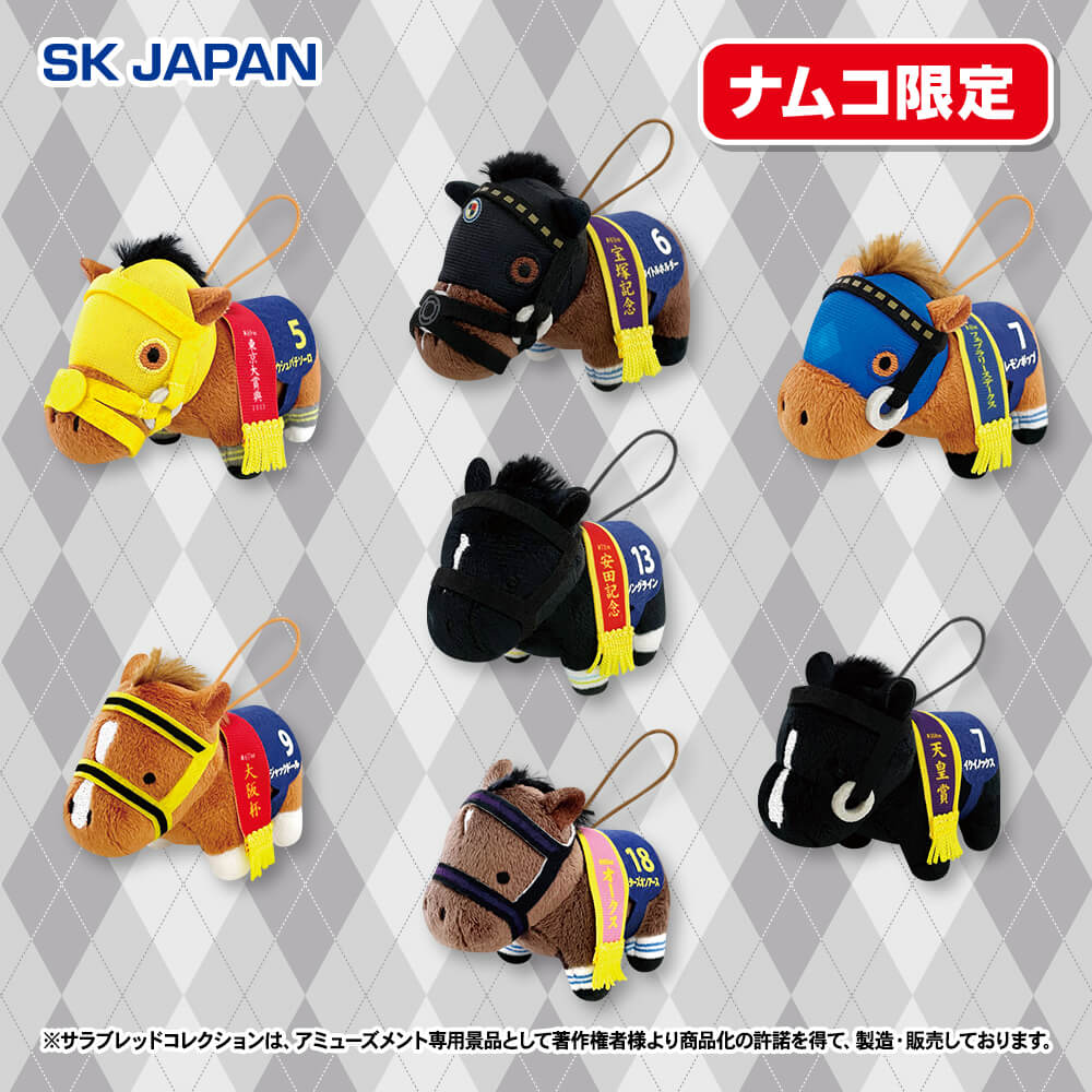 サラブレッドコレクション ミニマスコット7 【ナムコ限定】 プライズの