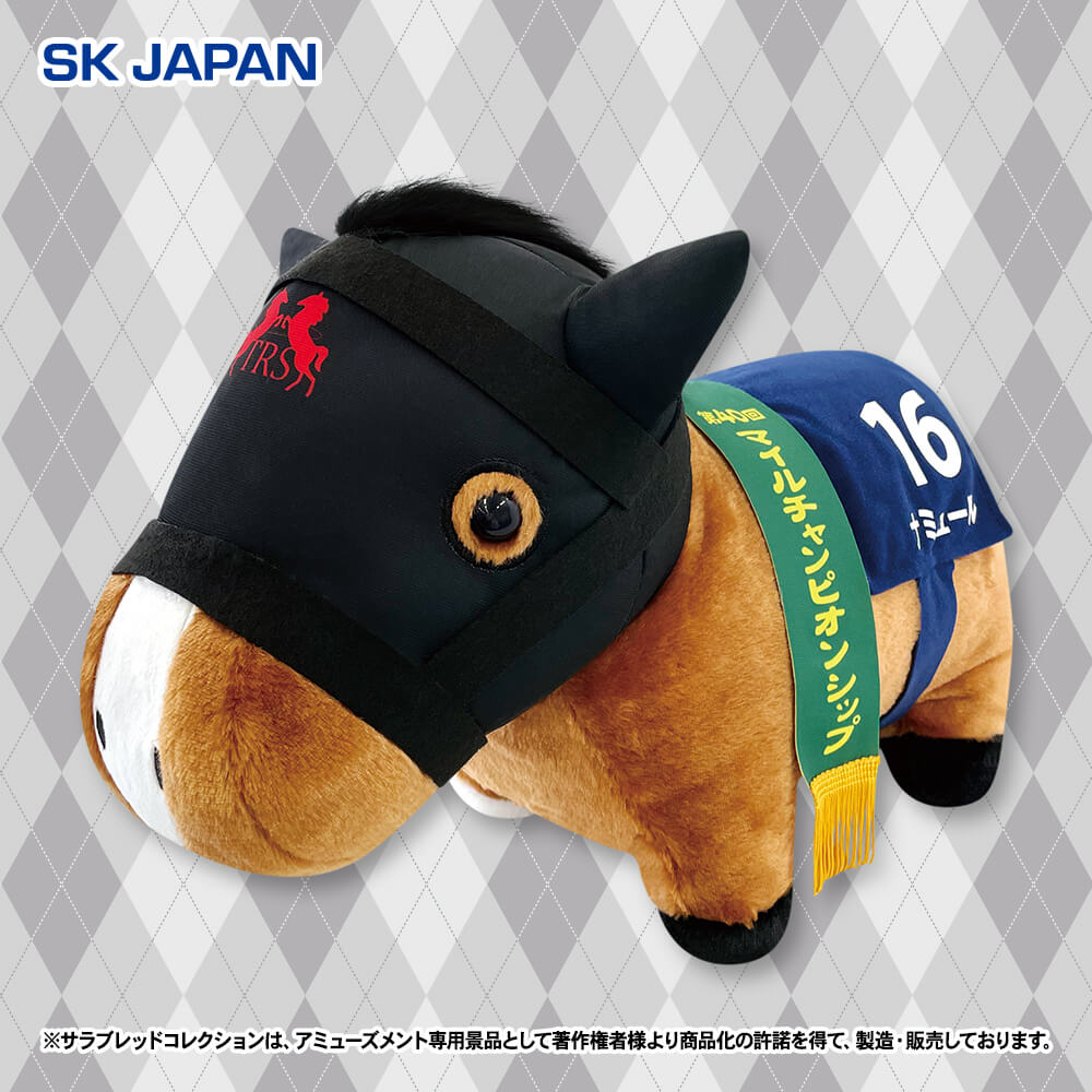 サラブレッドコレクション ふわふわBIGぬいぐるみ(ナミュール